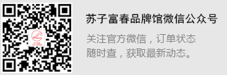 蘇子富春品牌館