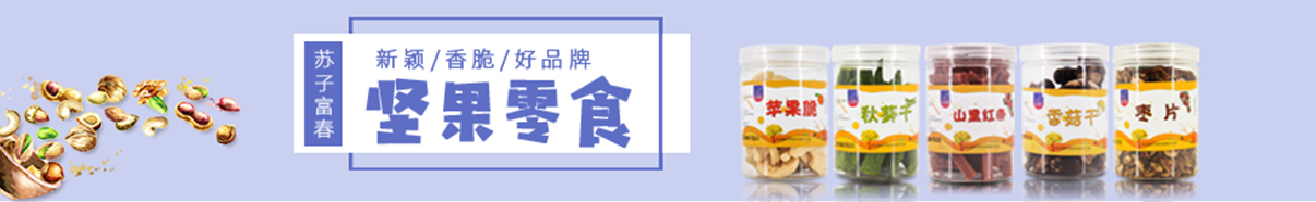 零食