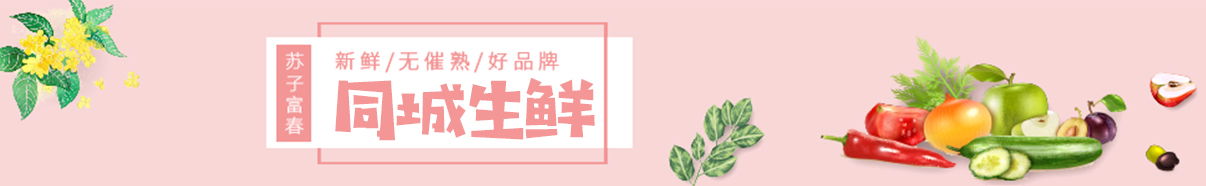 新鮮果蔬