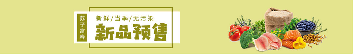 新品預(yù)售