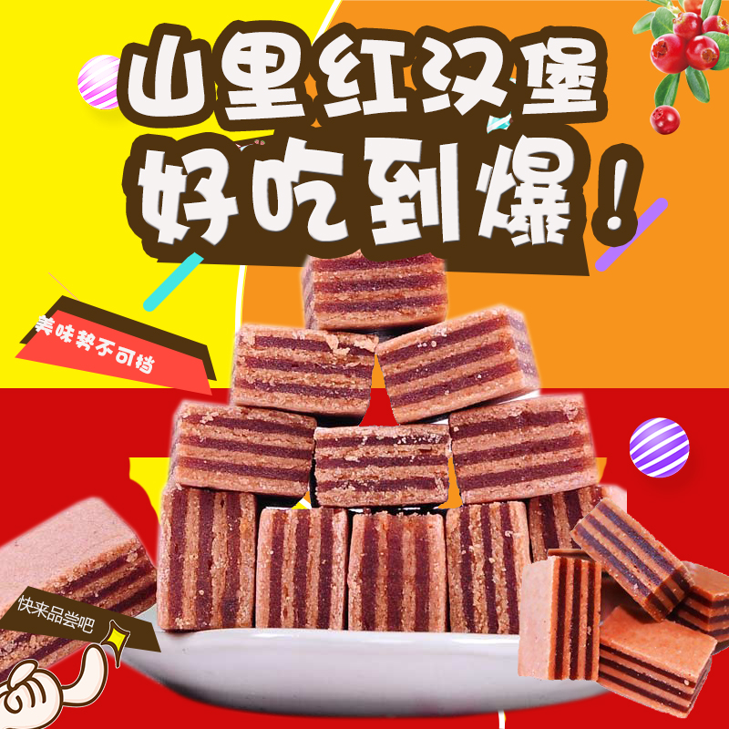山里紅漢堡170g