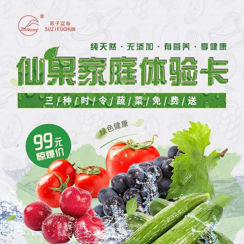 仙果家族體驗(yàn)卡