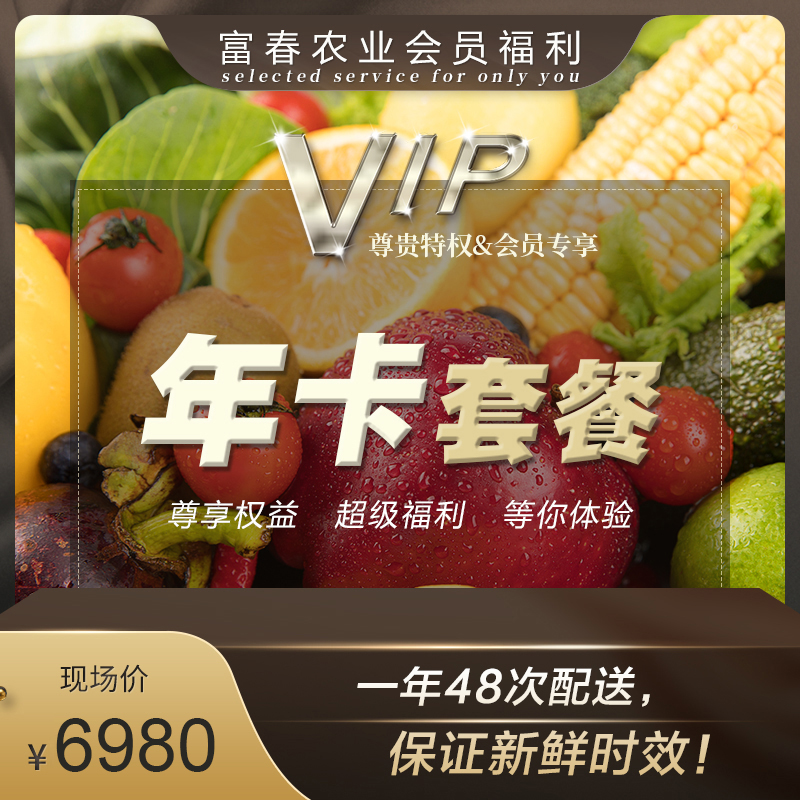 年卡套餐